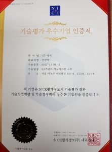 기술평가 우수기업 인증서