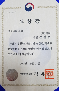 Minister's_Award_from_the_Ministry_of_the_Interior_resize