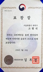 20180928_행정안전부 장관상_고형석