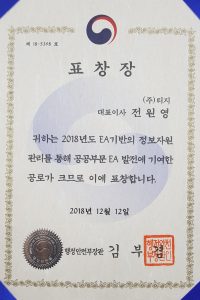20181219_EA 장관상