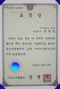 20181219_이노비즈협회장상