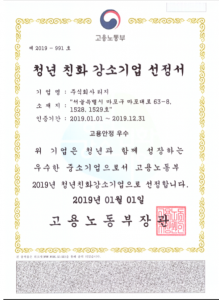 20190122_청년친화강소기업