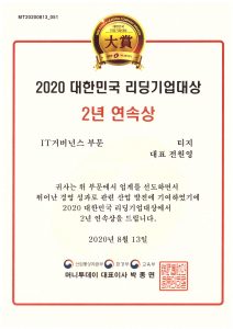 2020 대한민국 리딩기업대상 2년 연속상-1