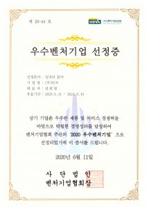 우수벤처기업 선정증-1